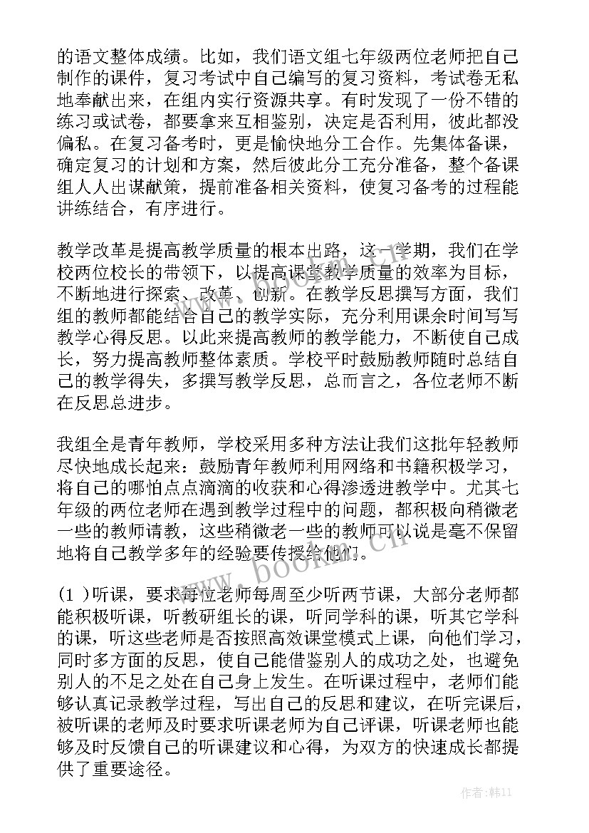 初中语文组教研组工作总结