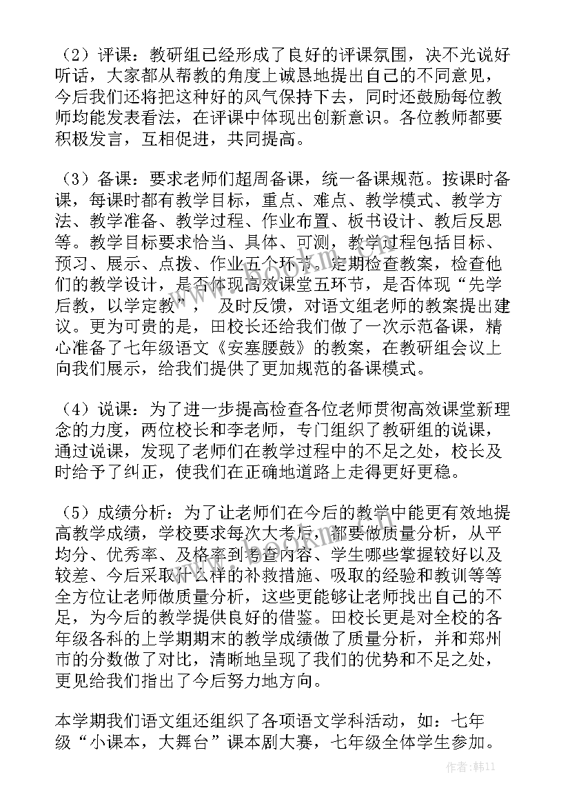 初中语文组教研组工作总结