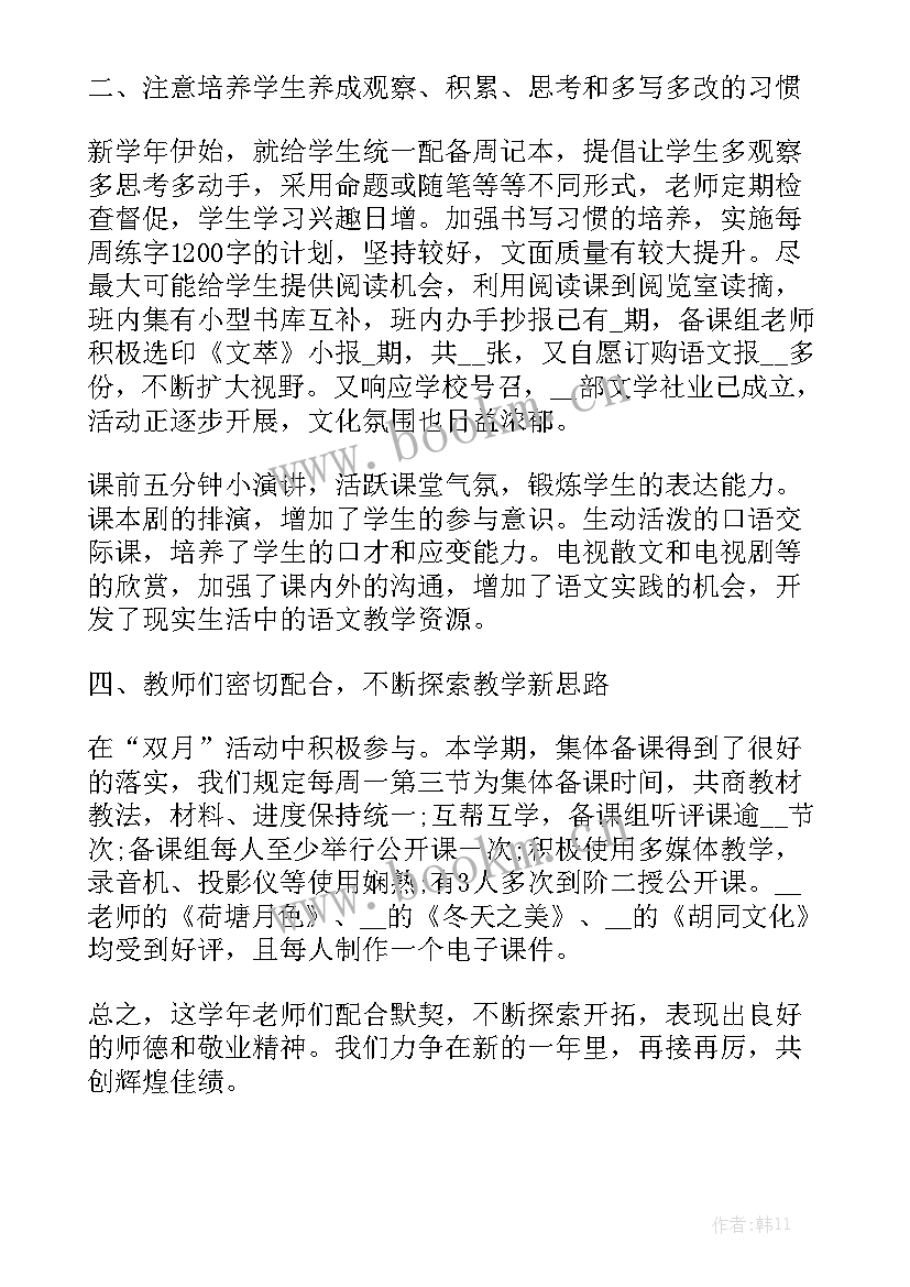 初中语文组教研组工作总结