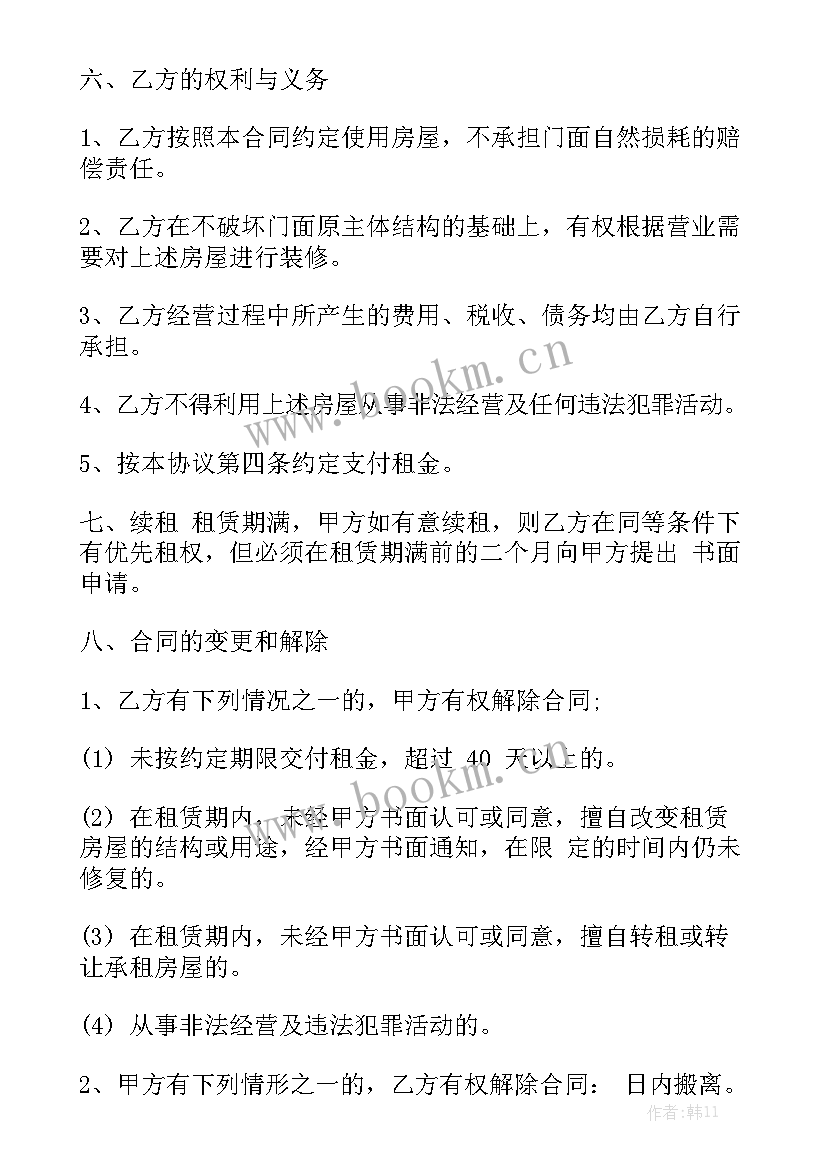 2023年铺面租赁合同免费汇总