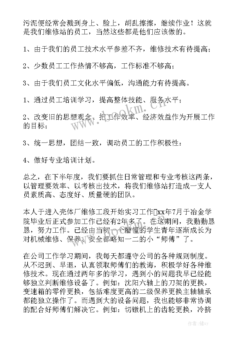 维修工月工作总结和下月计划精选