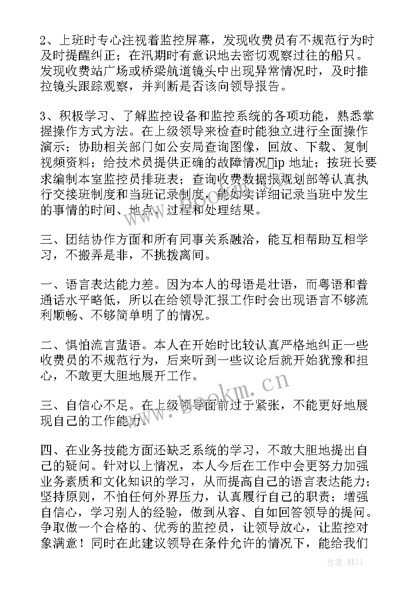 监控室监控员工作汇报 矿山监控工作总结个人总结优秀