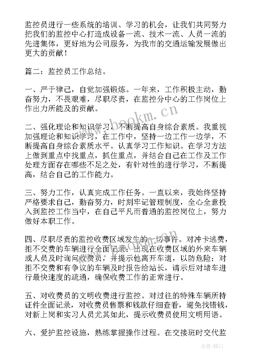 监控室监控员工作汇报 矿山监控工作总结个人总结优秀