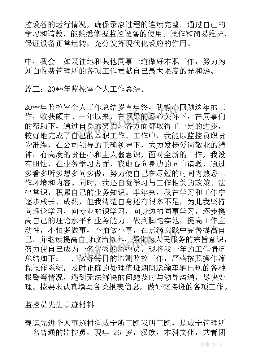 监控室监控员工作汇报 矿山监控工作总结个人总结优秀