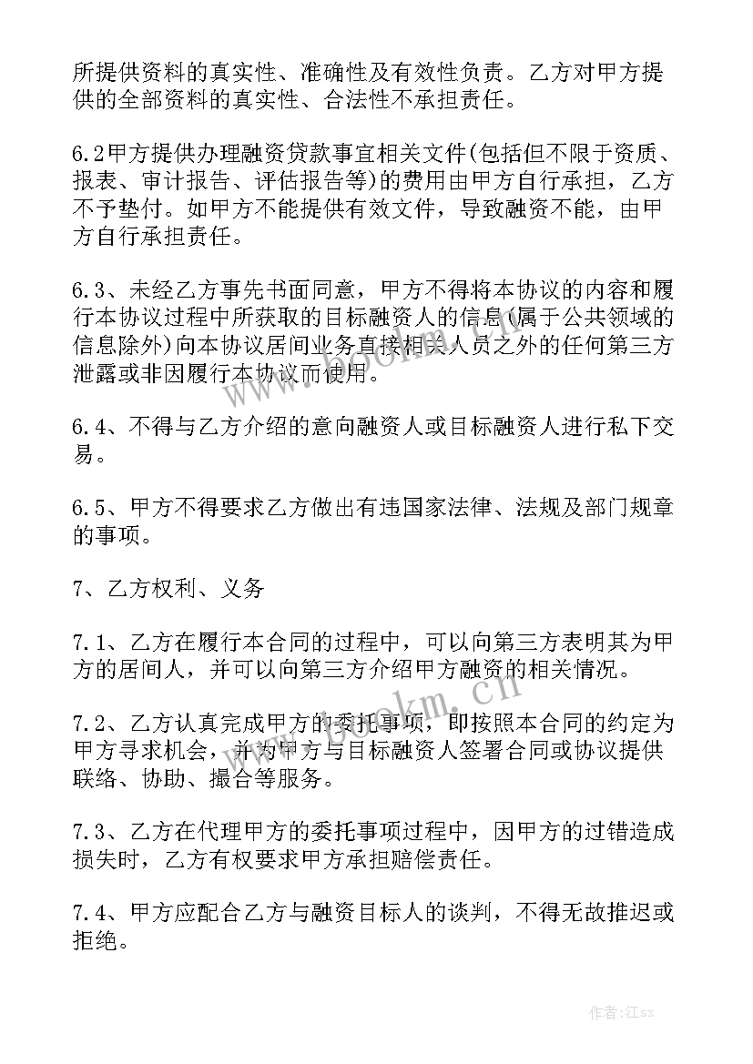 2023年贷款居间合同受法律保护吗 贷款居间合同大全