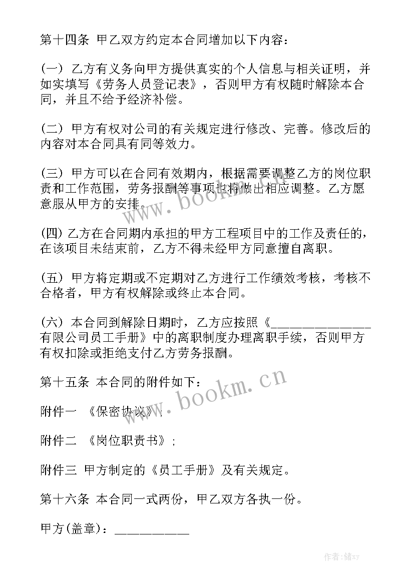 最新房产劳动用工合同优秀