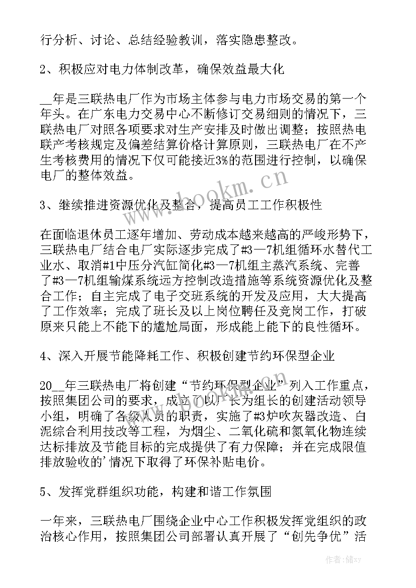 光伏值班长述职报告汇总