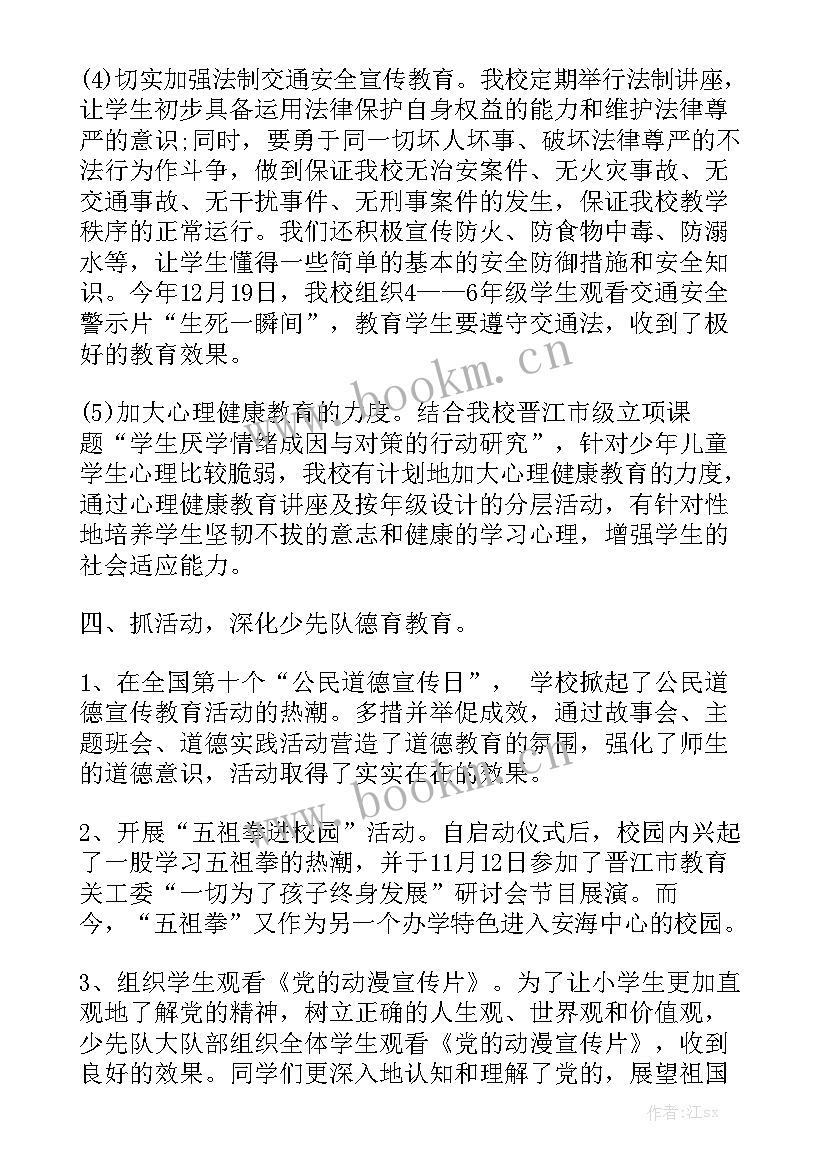 2023年疫情期间德育工作总结 小学德育工作总结报告(5篇)