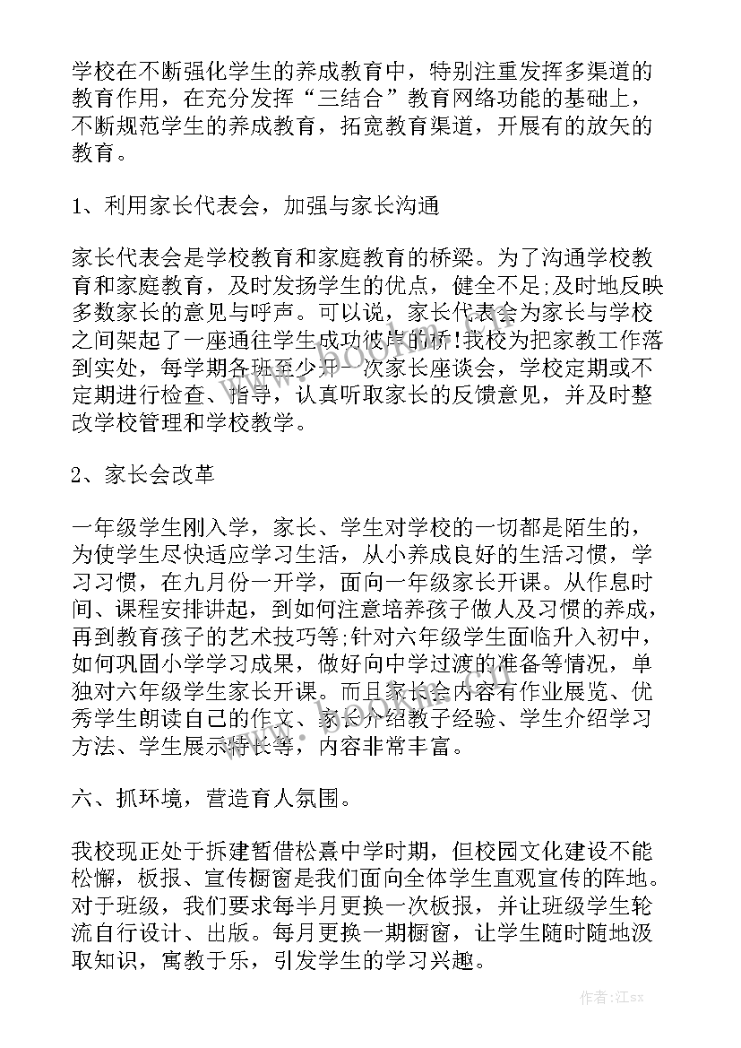 2023年疫情期间德育工作总结 小学德育工作总结报告(5篇)