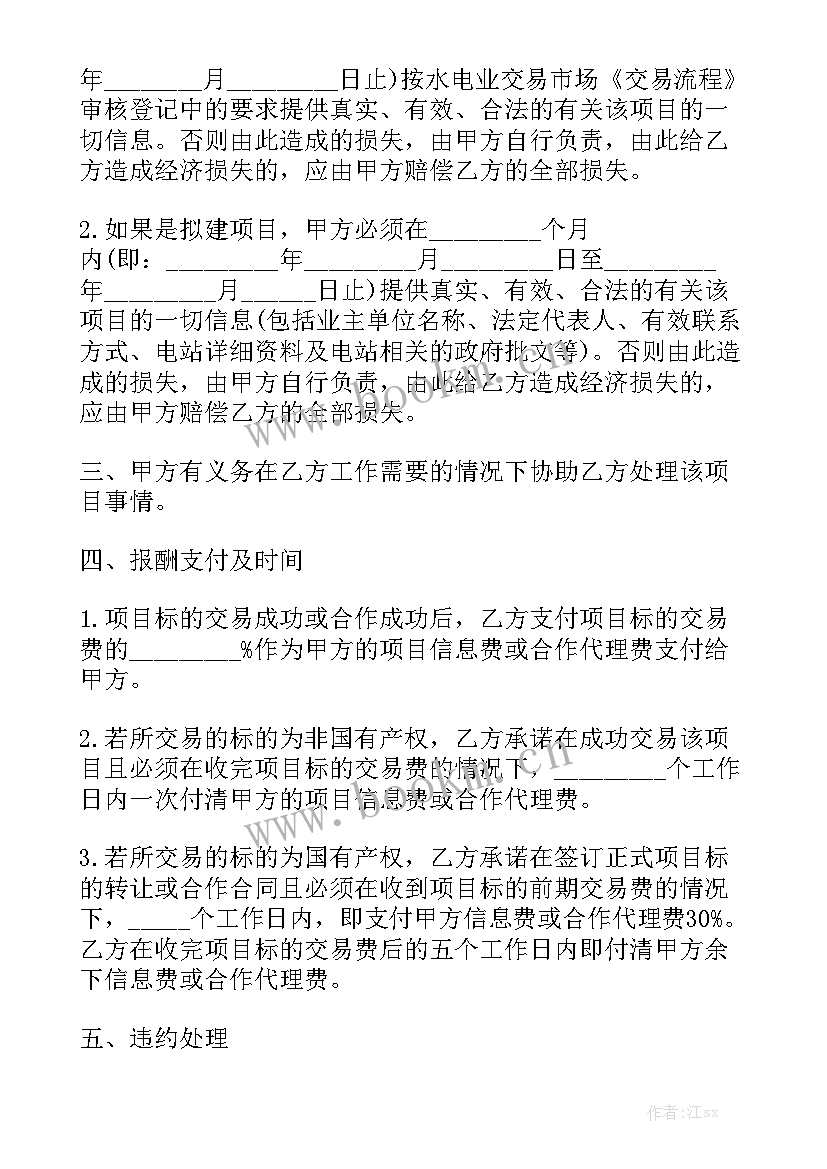 咨询公司合作协议 律师咨询公司合同下载实用