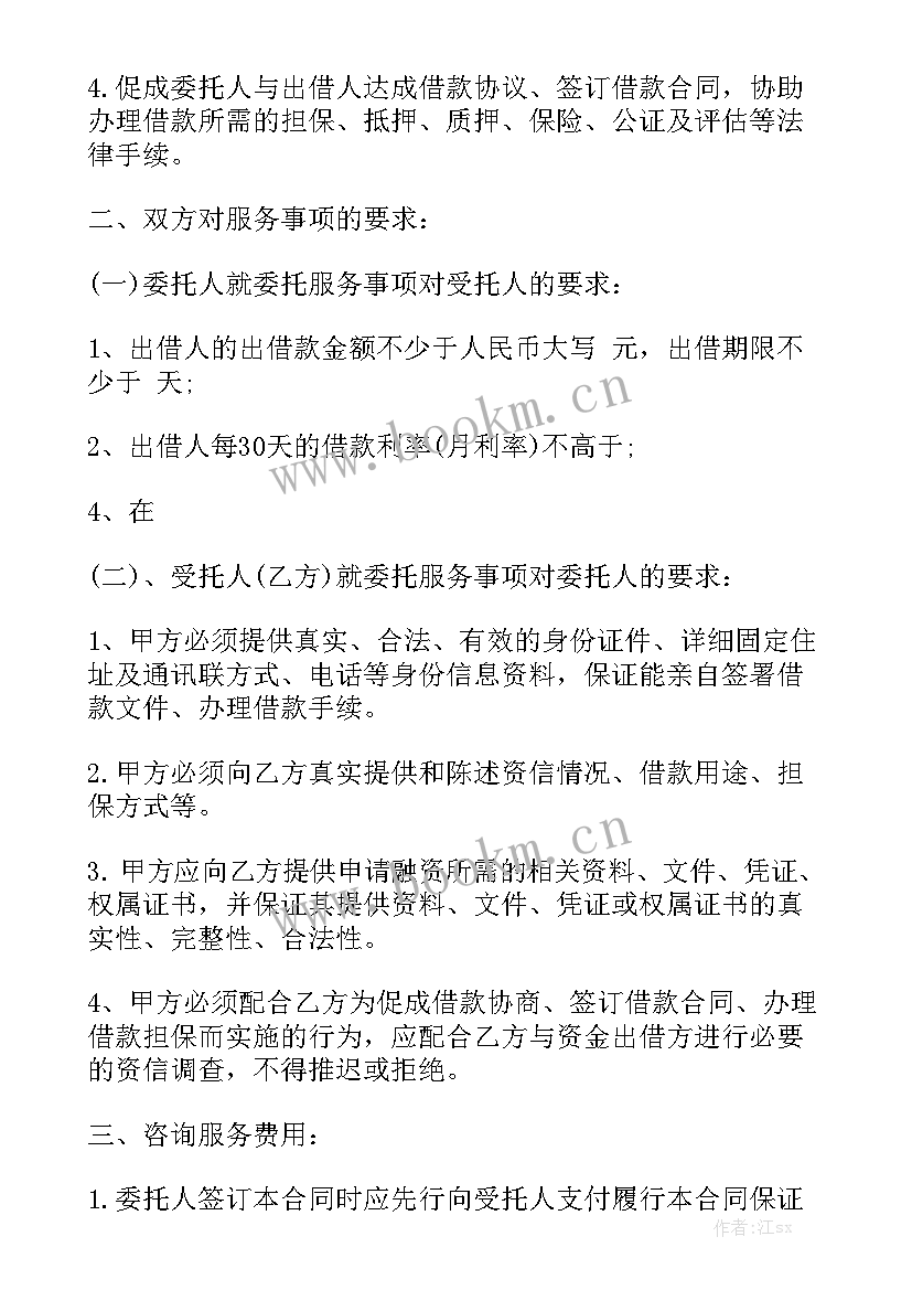 咨询公司合作协议 律师咨询公司合同下载实用