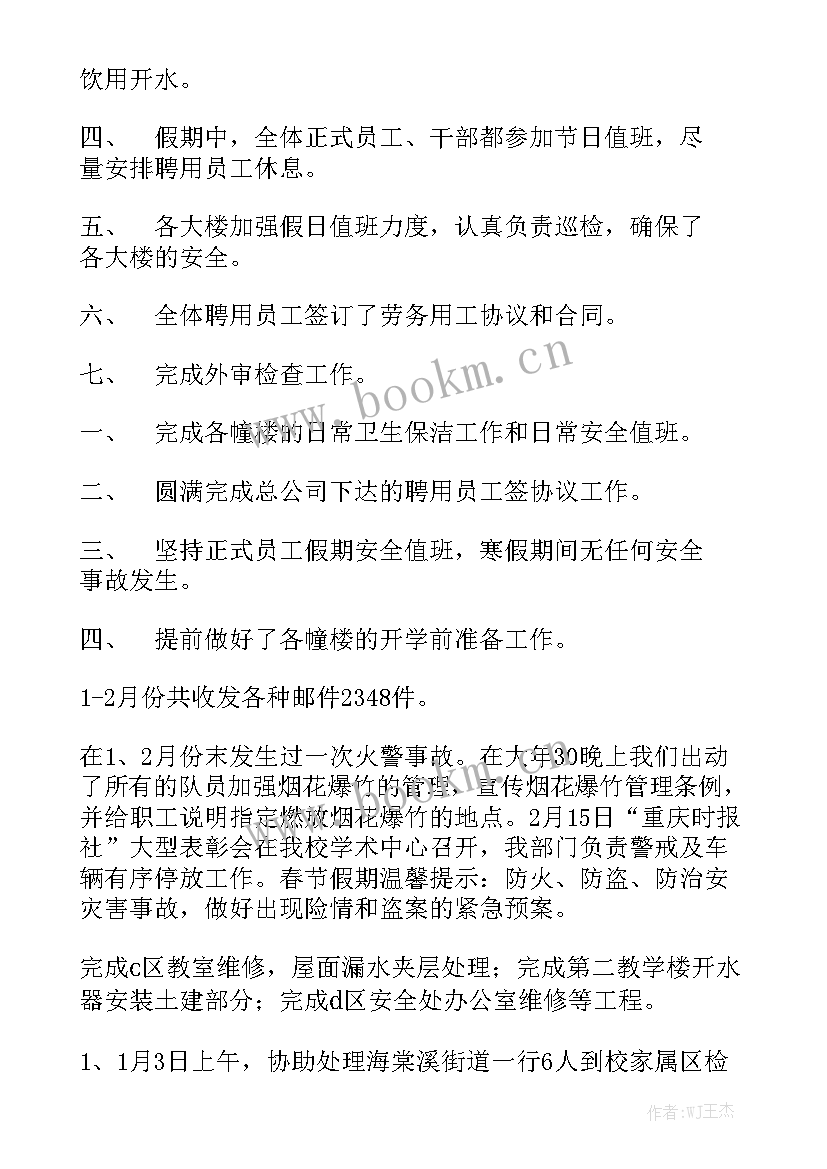 2023年生产部月工作总结集 二月份工作总结模板