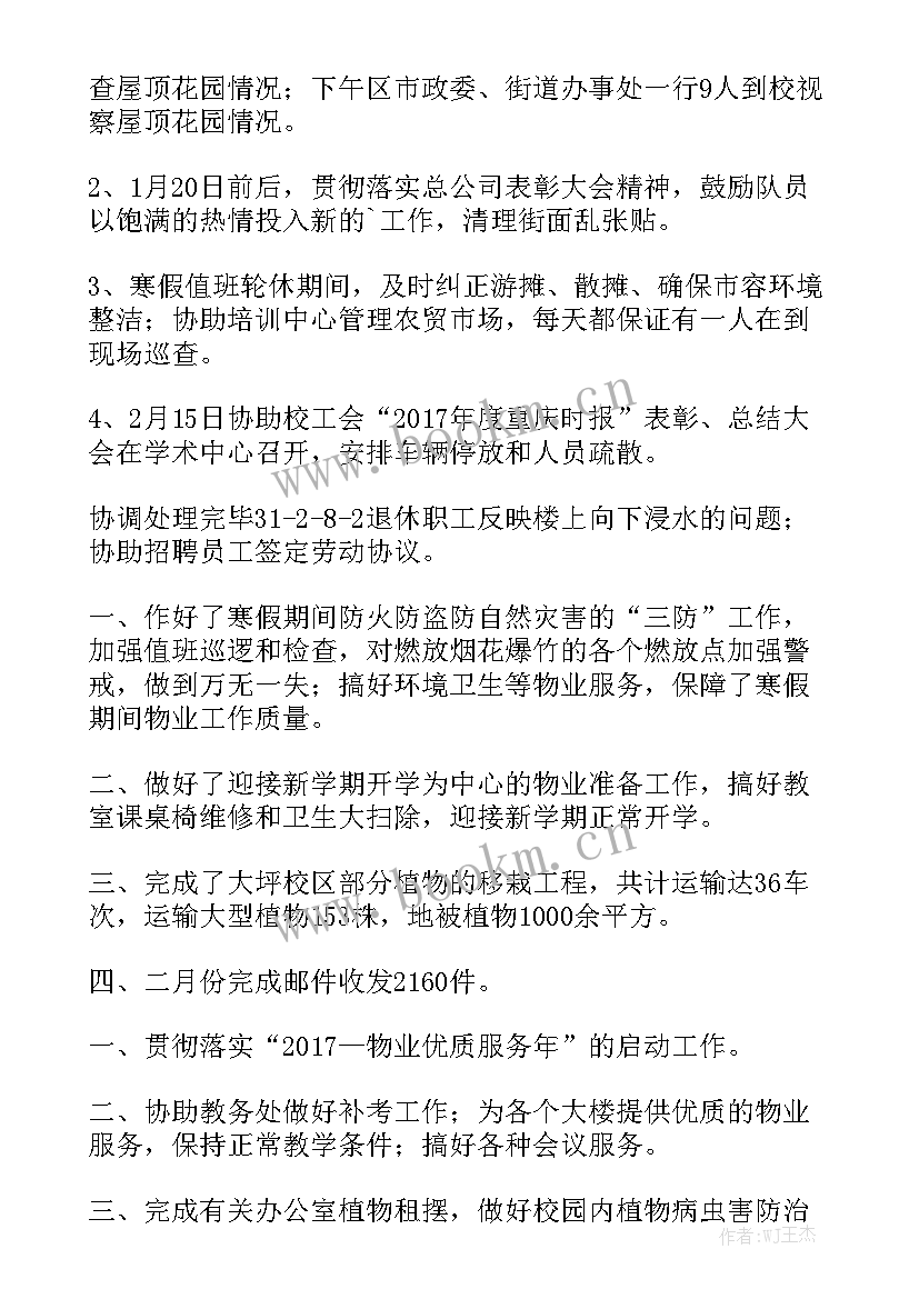 2023年生产部月工作总结集 二月份工作总结模板