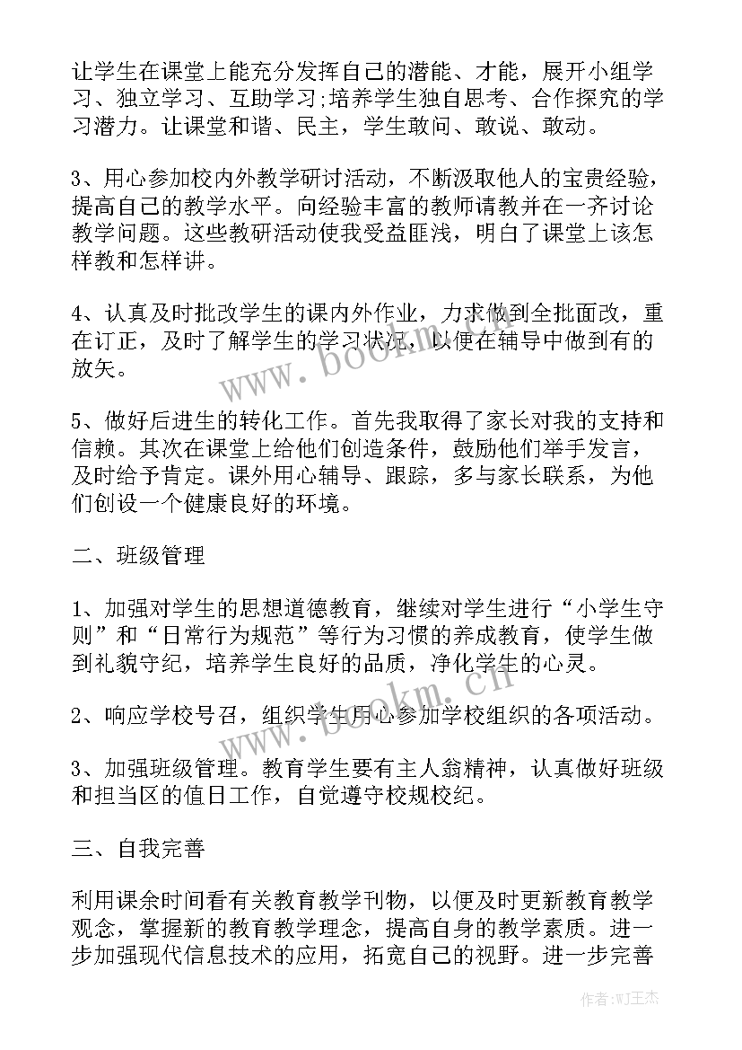 高校教师工作汇报 高校教师工作总结模板