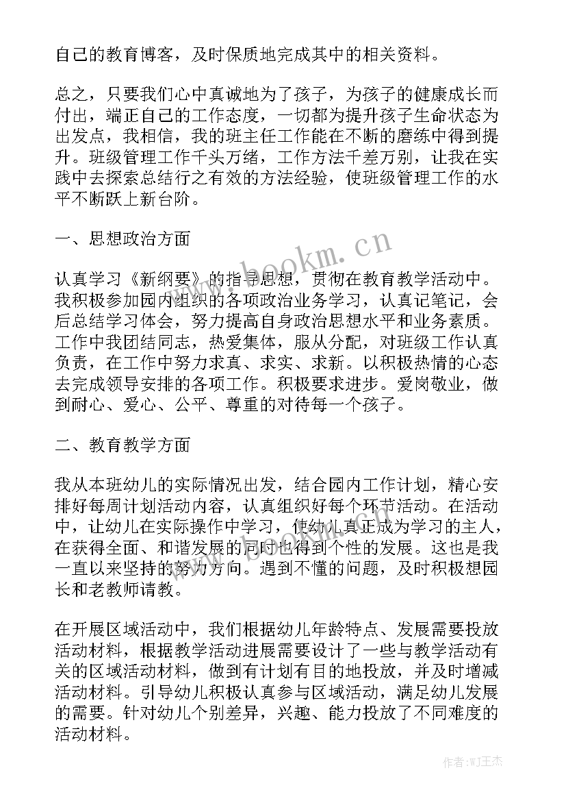 高校教师工作汇报 高校教师工作总结模板