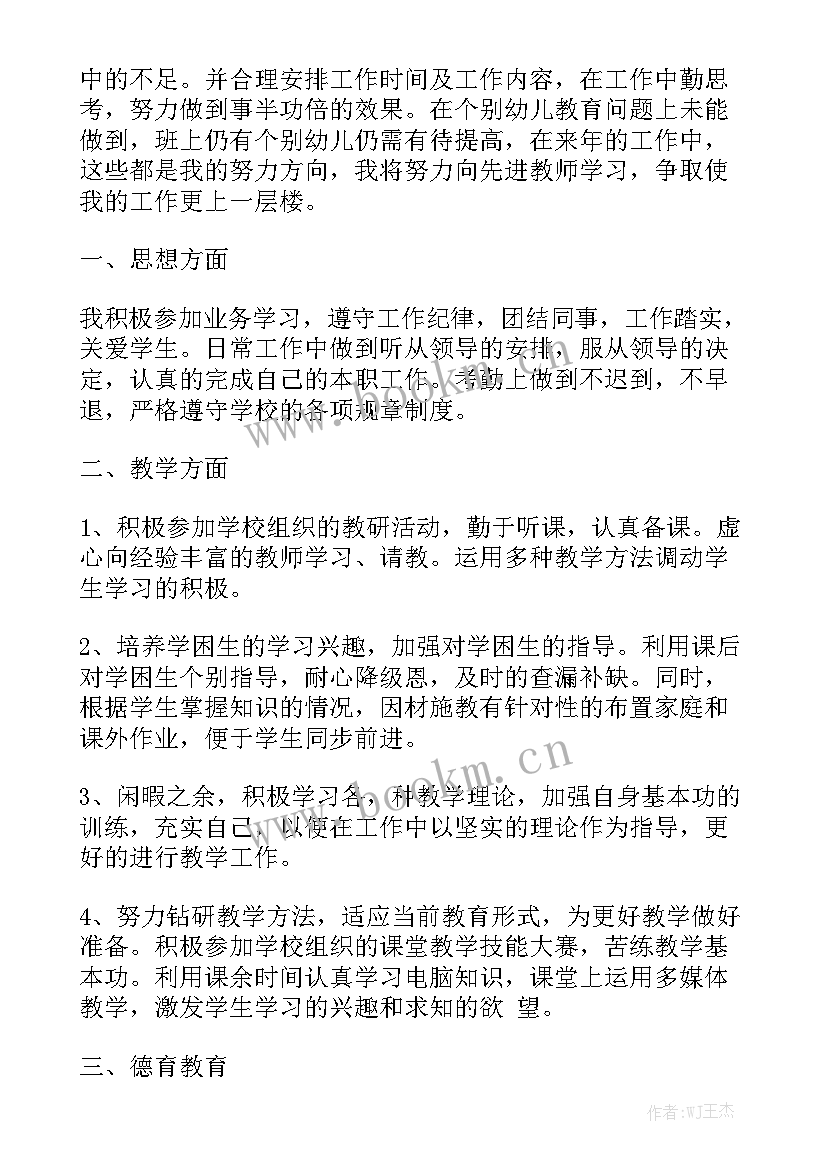 高校教师工作汇报 高校教师工作总结模板