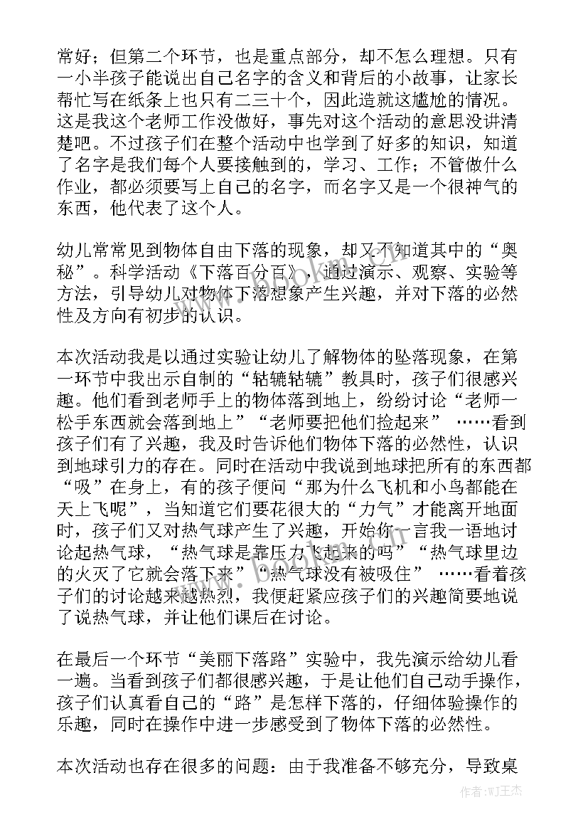 2023年幼儿教学工作总结与反思小班 幼儿园教学反思优秀