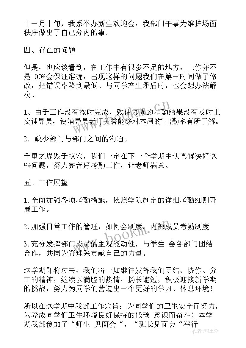 2023年考勤管理工作总结报告 考勤工作总结大全