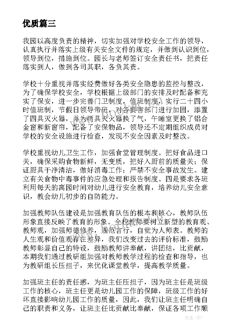 幼儿园每日班主任工作总结 幼儿园班主任工作总结优质