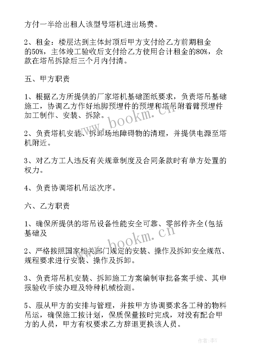 最新吊车出租合同 金华吊车出租合同(九篇)