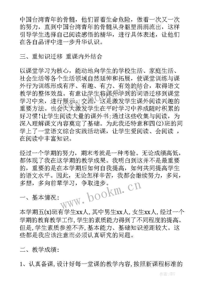 2023年五年级语文学期教学工作总结 五年级语文工作总结第二学期优秀