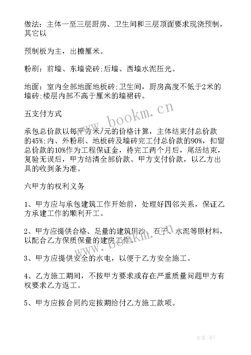 最新农村外立面改造合同(五篇)