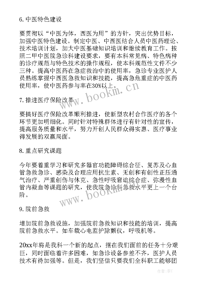 急诊护理个人工作计划 急诊科护理工作计划