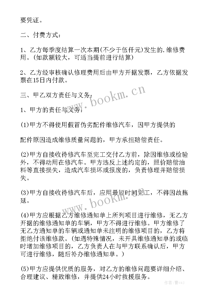 2023年定点修车合同 精装修车库合同汇总