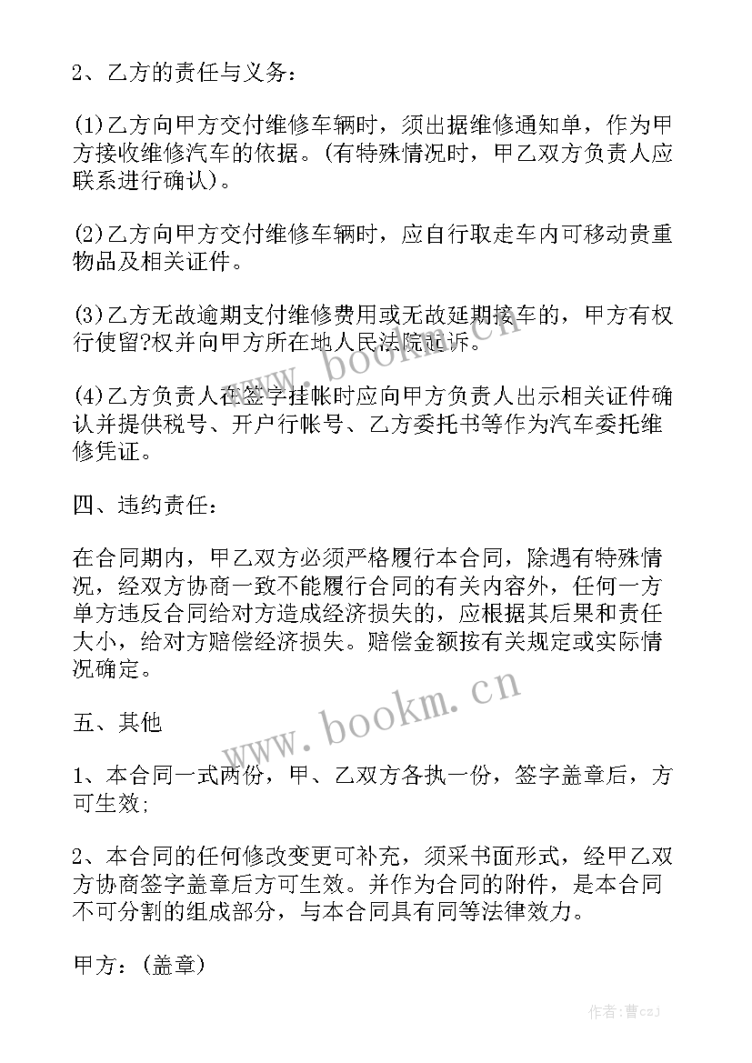 2023年定点修车合同 精装修车库合同汇总