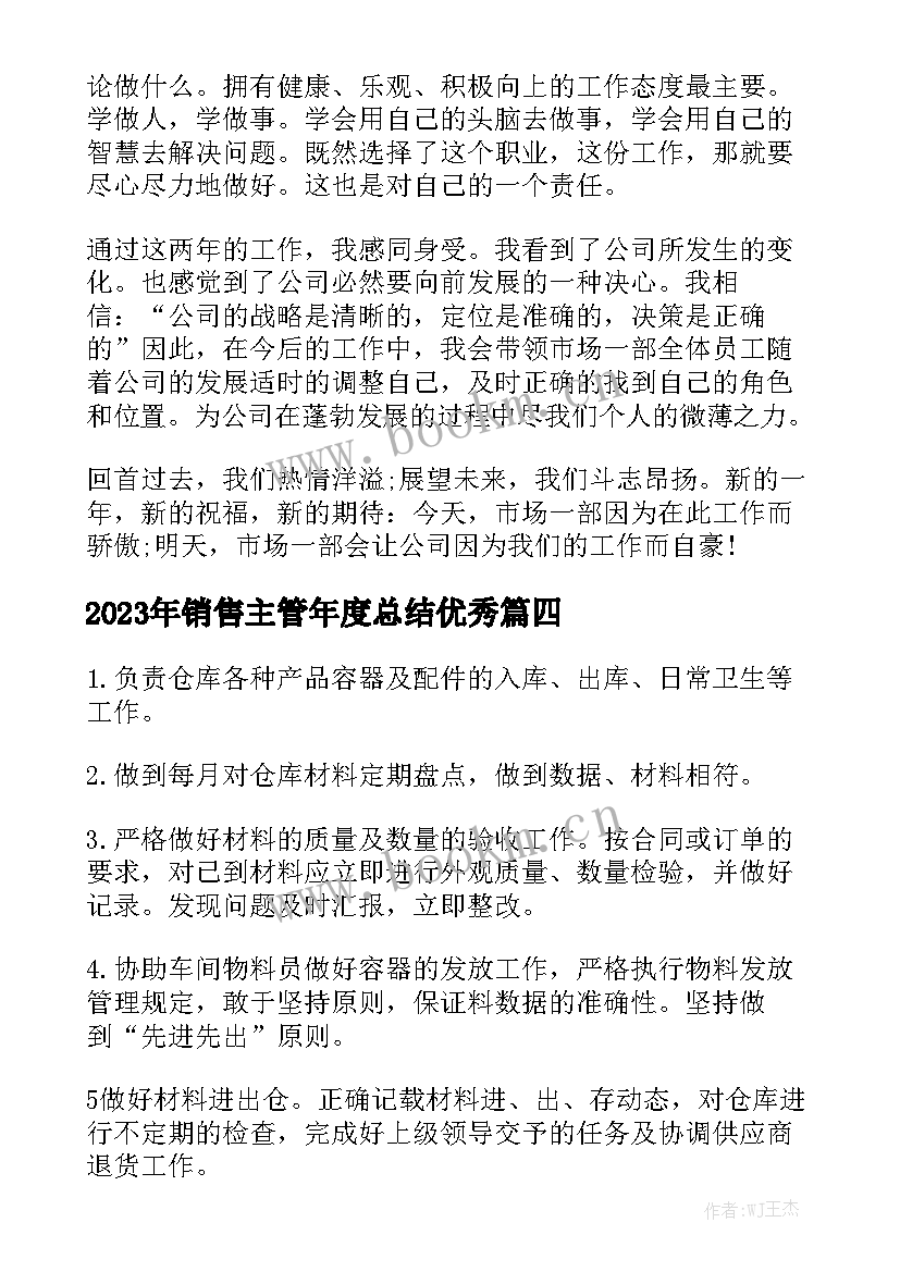 2023年销售主管年度总结优秀