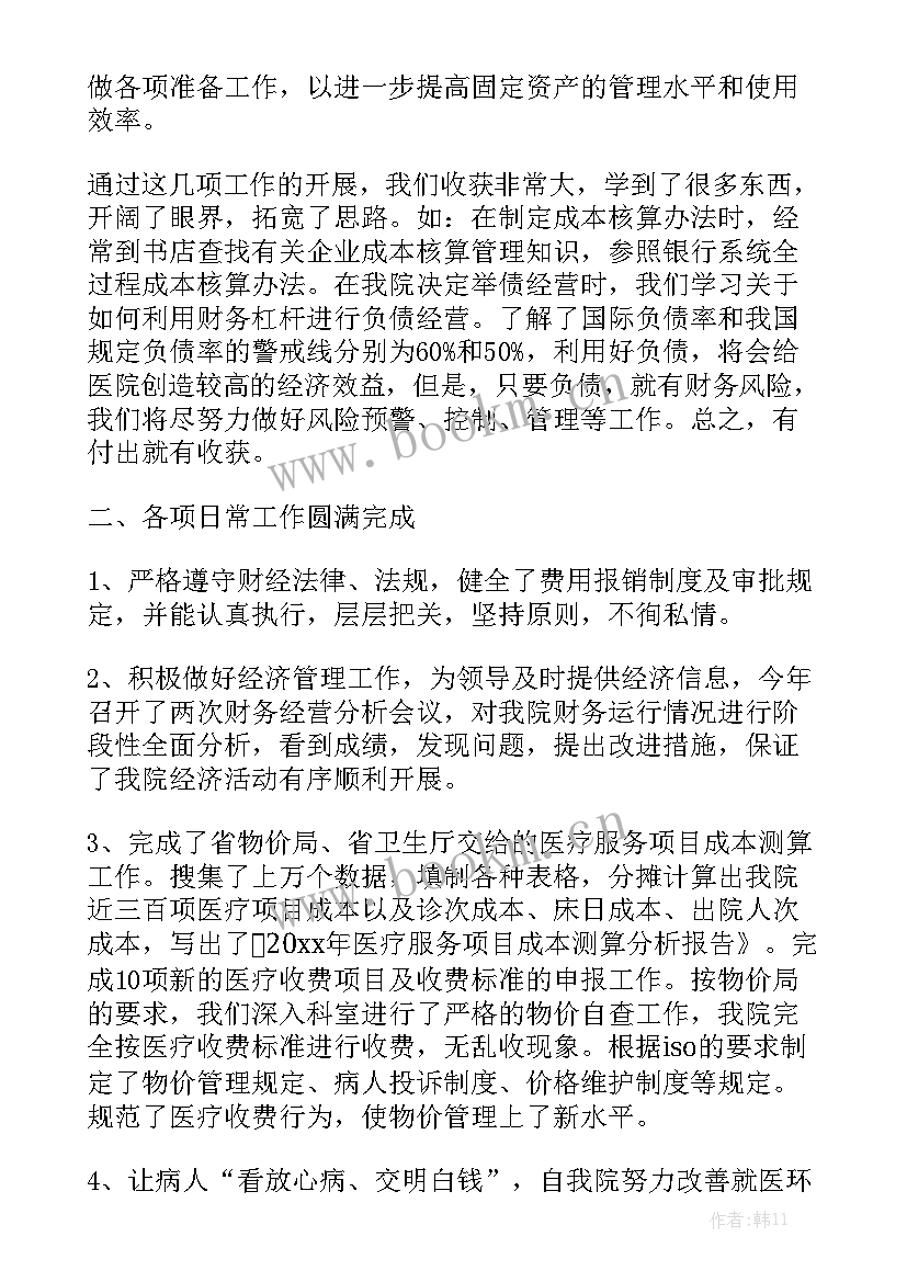 2023年卫生财务人员个人工作总结 卫生院财务人员工作总结范例模板