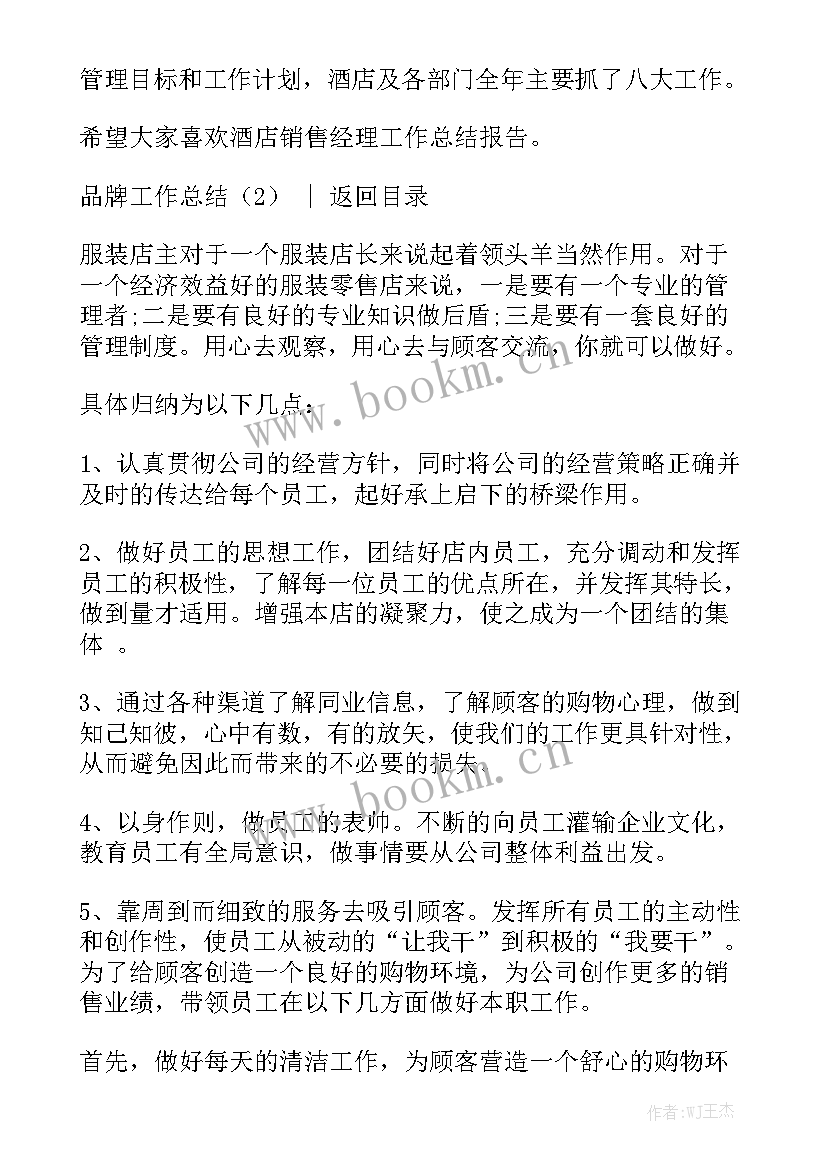 2023年母婴行业的工作总结 母婴喂养工作总结通用