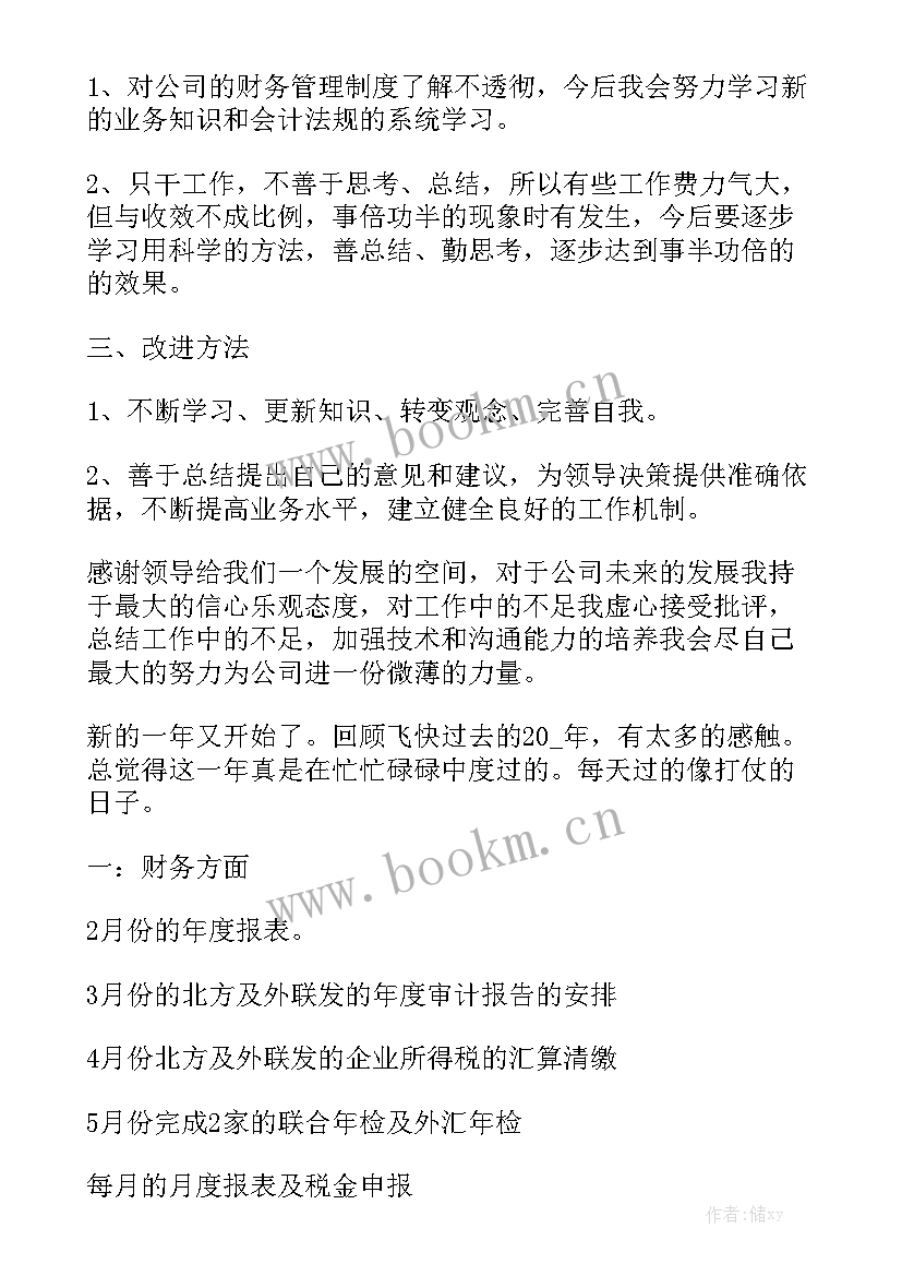 2023年财务处部门工作总结 财务部工作总结精选