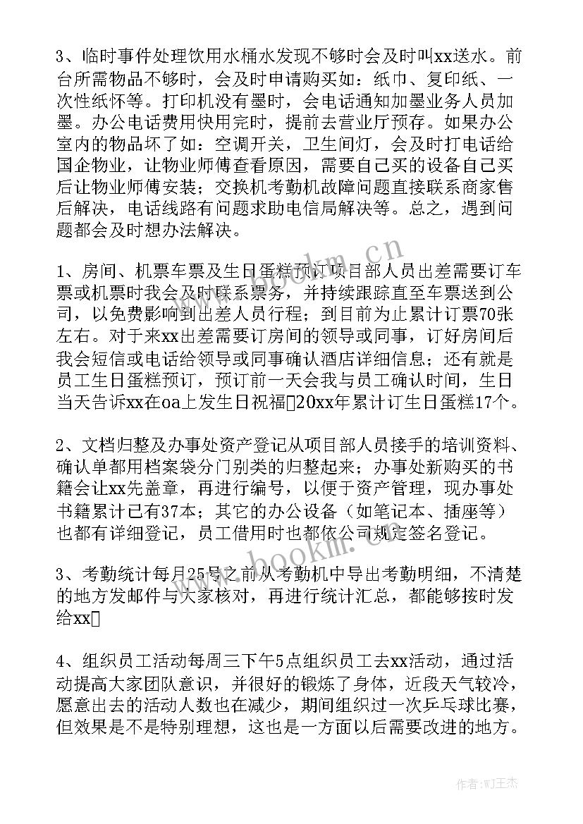 前台半年总结 上半年公司前台工作总结大全