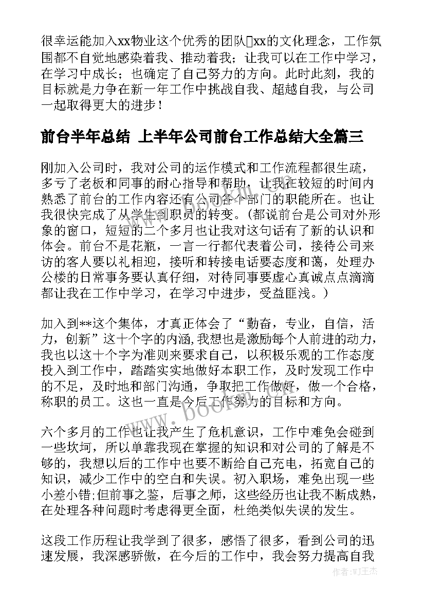 前台半年总结 上半年公司前台工作总结大全