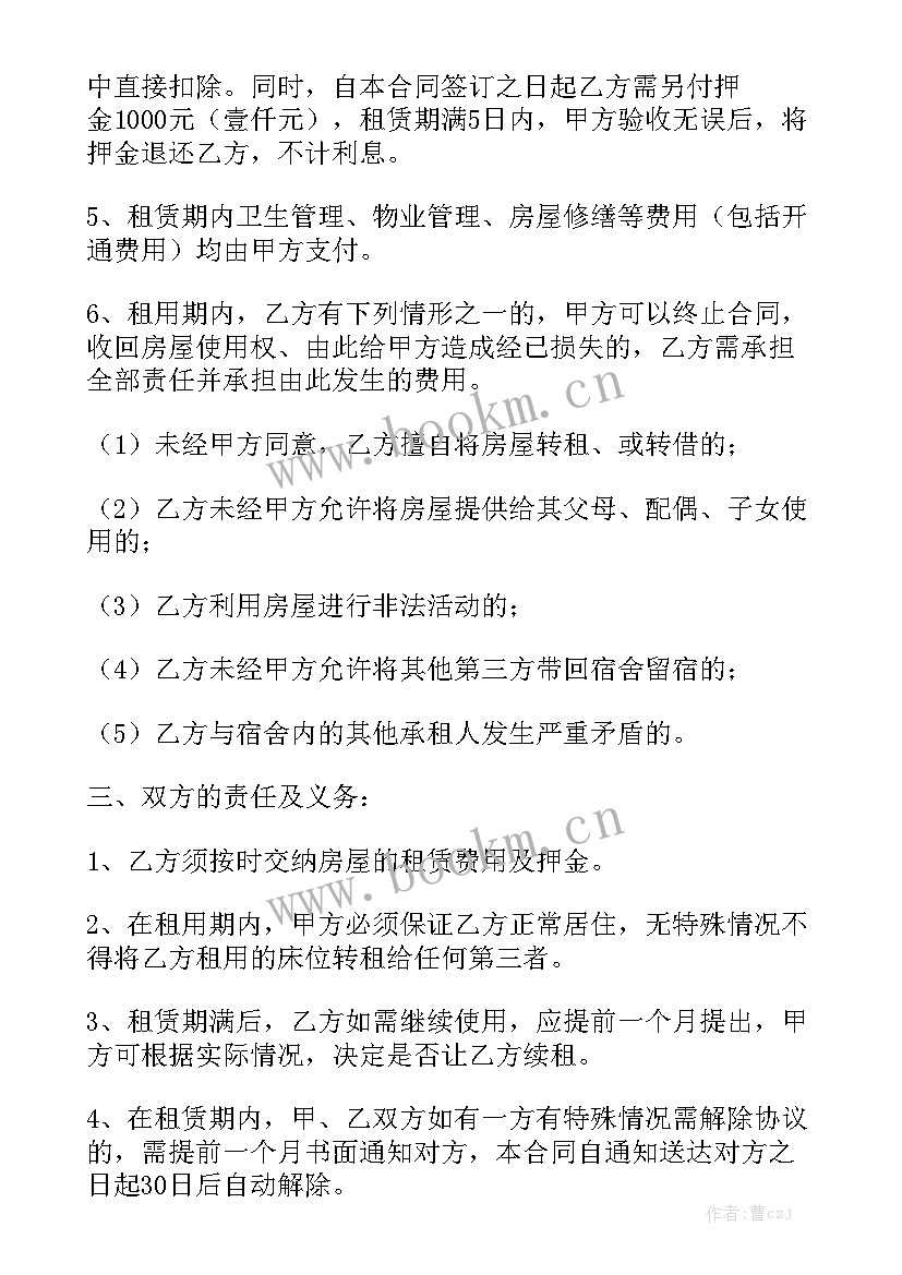 2023年宿舍房屋租赁合同 宿舍租赁合同通用