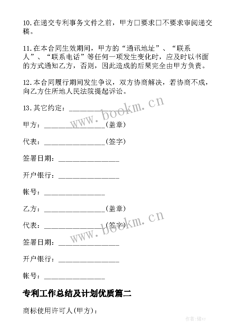 专利工作总结及计划优质