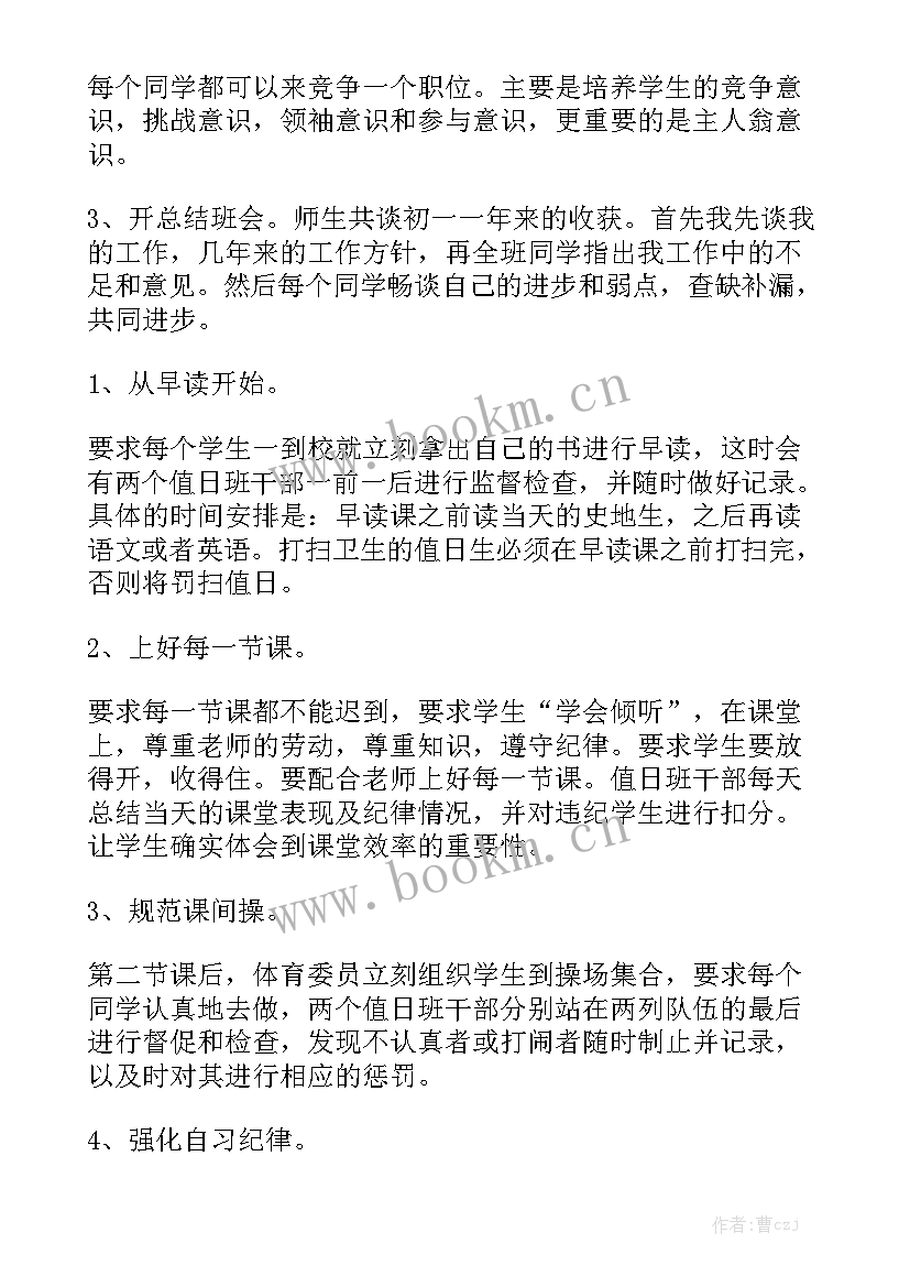 最新班主任工作总结个人 班主任个人工作总结优质