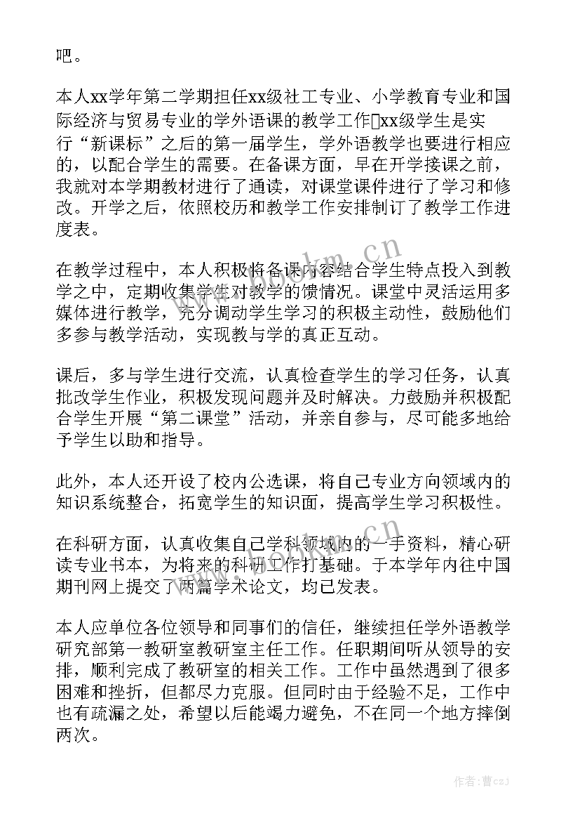 最新班主任工作总结个人 班主任个人工作总结优质