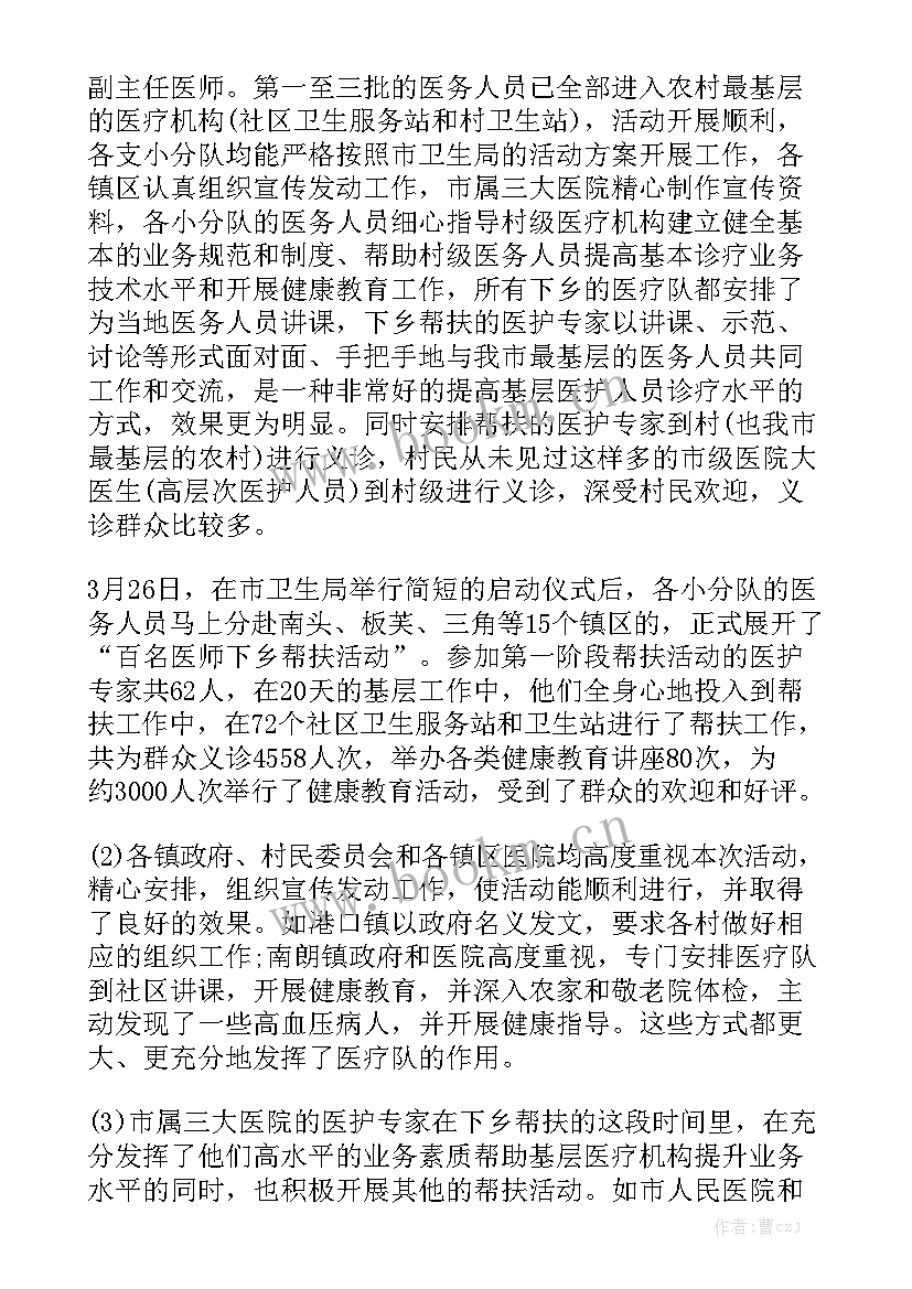 最新医生下乡工作总结一年级 儿科医生下乡工作总结大全