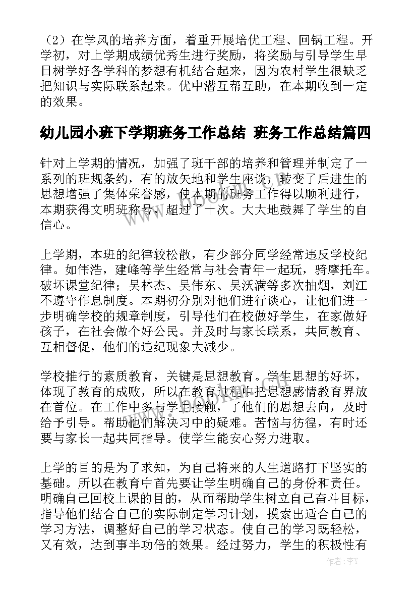 幼儿园小班下学期班务工作总结 班务工作总结