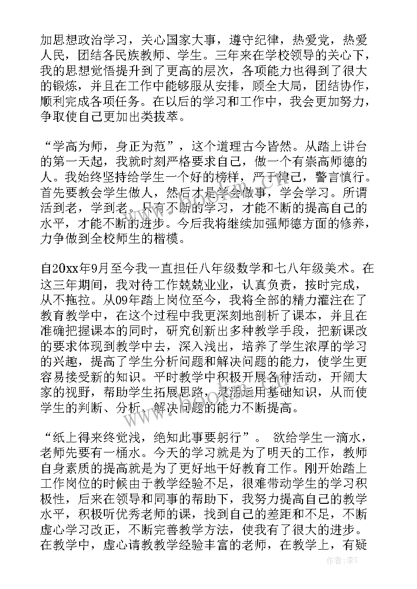 2023年特岗教师工作小结 特岗教师个人工作总结大全