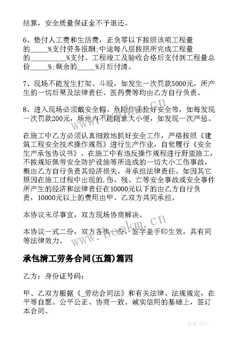 承包清工劳务合同(五篇)