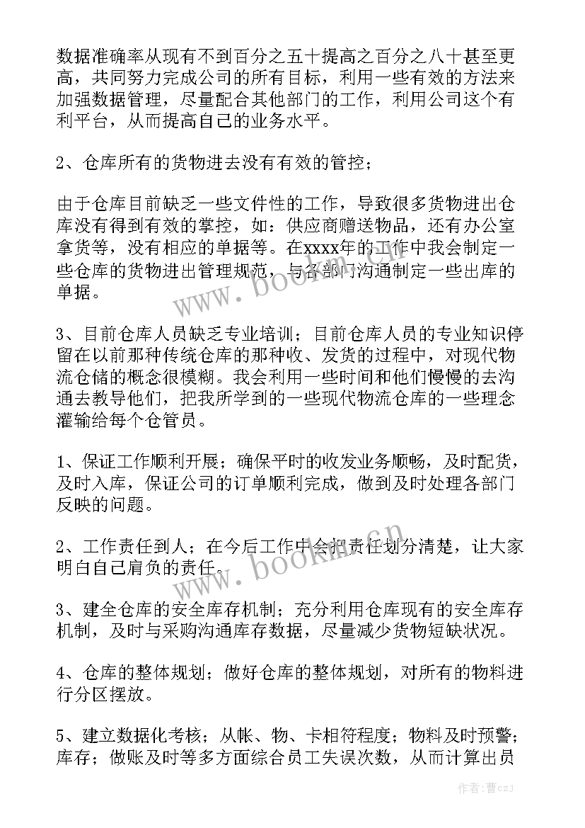 最新仓库工作总结汇总