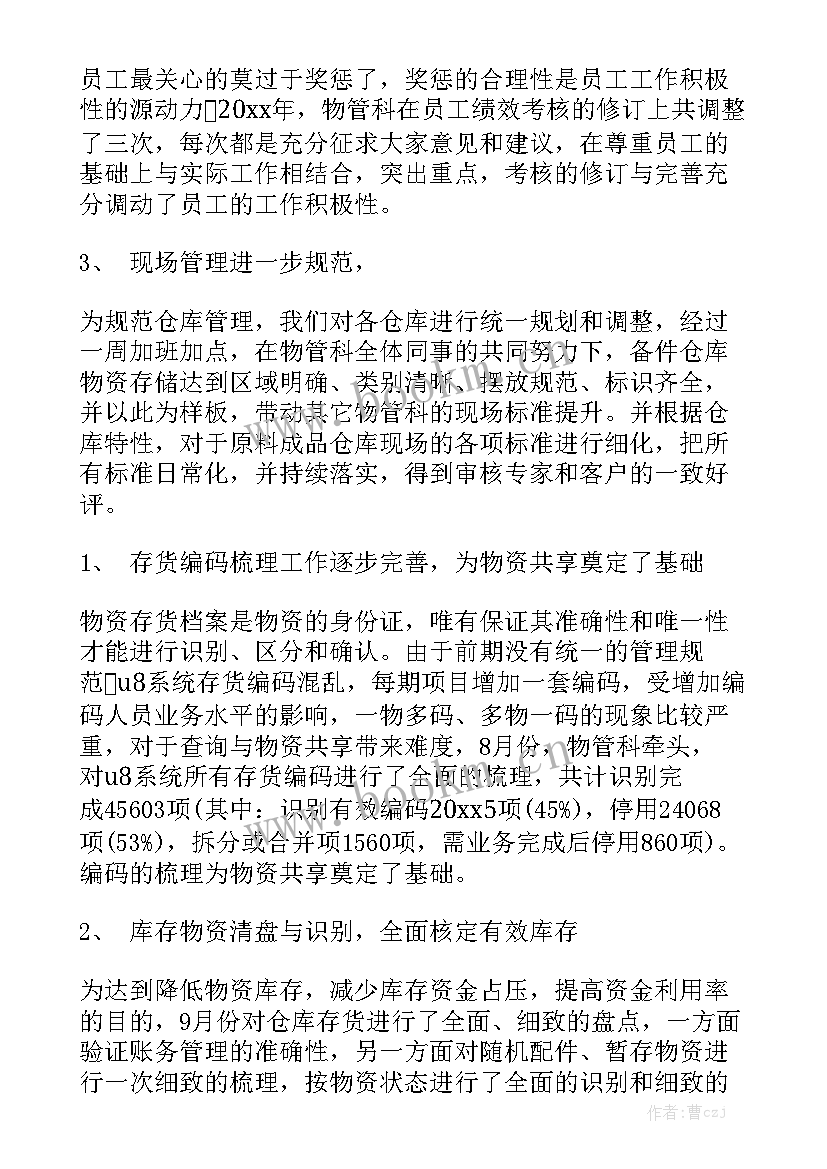 最新仓库工作总结汇总