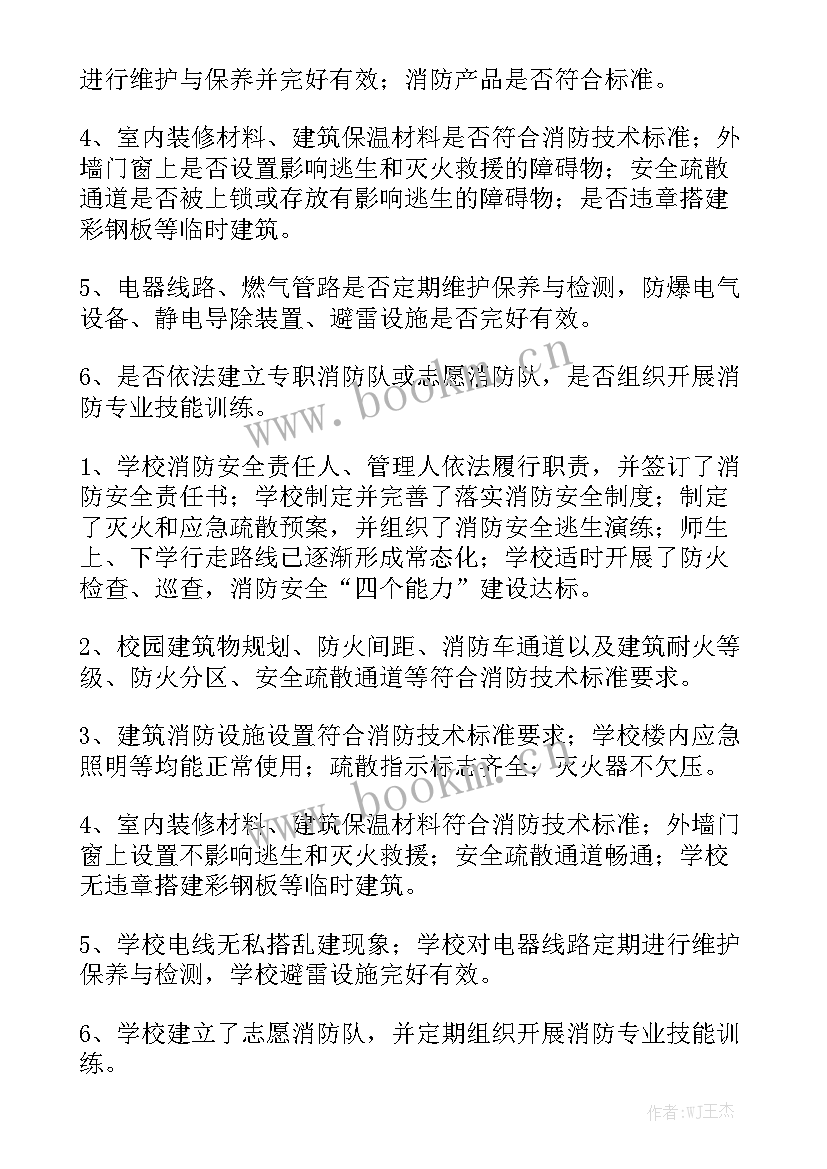 餐厅服务员消防安全培训内容 消防安全工作总结通用