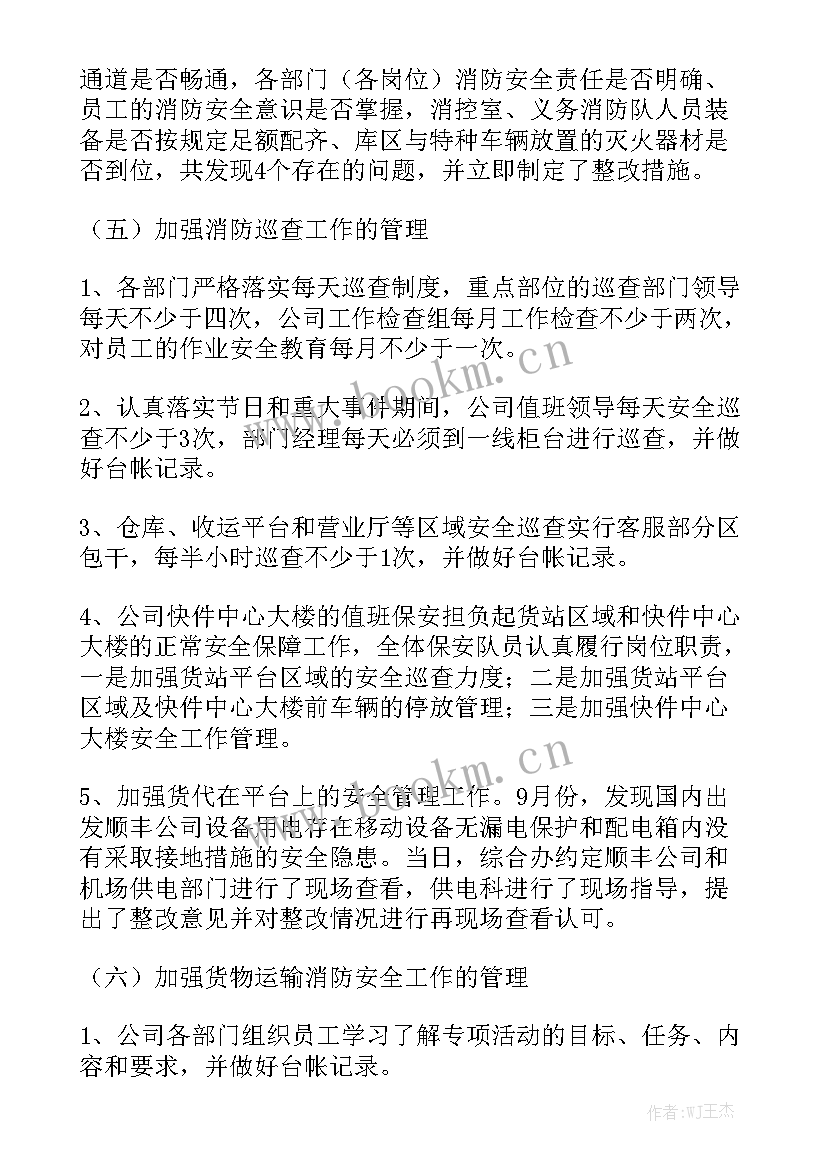 餐厅服务员消防安全培训内容 消防安全工作总结通用