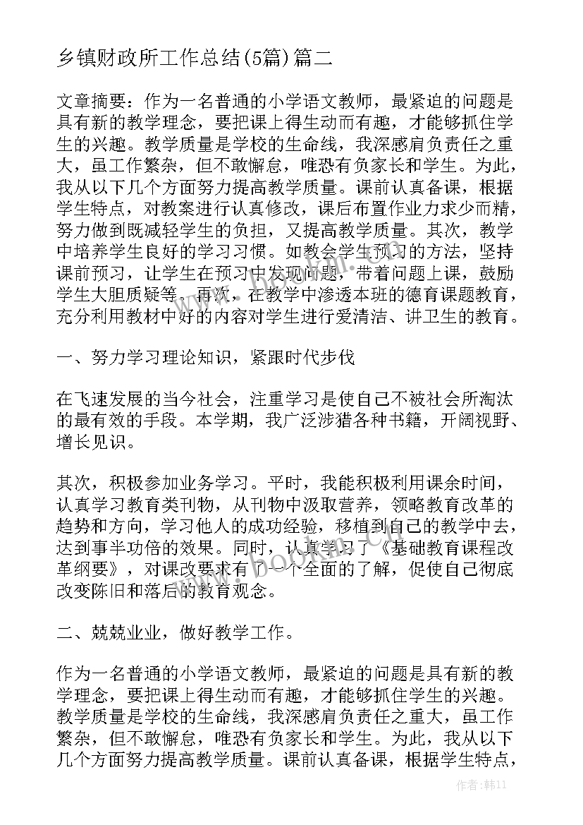 乡镇财政所工作总结(5篇)