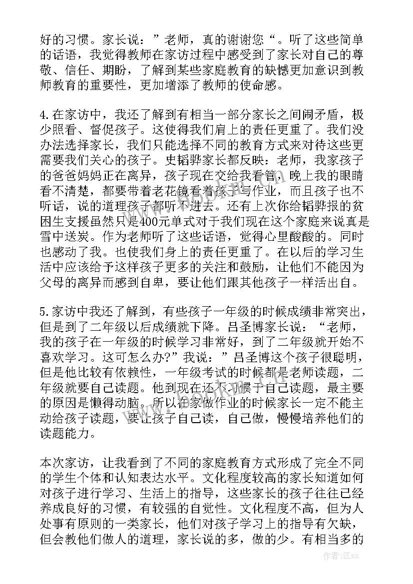 全员家访工作总结大全