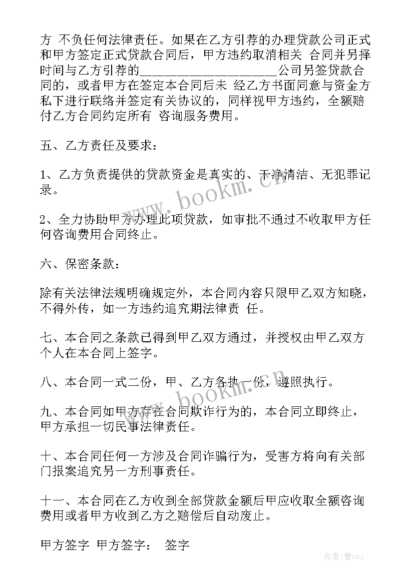 2023年融资咨询服务合同 融资合同优秀